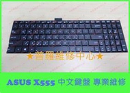 ★普羅維修中心★華碩ASUS X555 全新中文鍵盤 注音鍵盤 X555Y X555YA X553A X553M