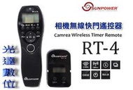 ~光達數位~ Sunpower RT-4 DC0 無線 液晶 定時快門線 遙控器 For Nikon D810/D4s