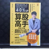 《算股高手的驚人財富翻倍術》ISBN:9789868571198│趨勢文化│陳喬泓