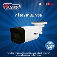 กล้องวงจรปิด WATASHI รุ่น WVI20173-S5 2MP (3.6mm)