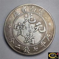 古玩錢幣收藏銅銀元銀幣光緒元寶庫平七錢二分雲南省造雲南老龍5-14