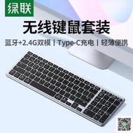 【現貨 免運 可開發票】綠聯無線藍 鍵盤滑鼠 裝靜音辦公女適用蘋果mac筆記本臺式電腦