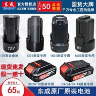 Dongcheng Hand Drill Original Lithium Battery LB1220-1Authentic12V Accessories 16V Hand Drill Batter