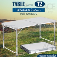 HOT** ลดสุดพิเศษ รุ่น T2 ( White ) โต๊ะสนาม โต๊ะพับ โต๊ะพับอลูมิเนียมแบบกระเป๋าพกพา ขาอลูมิเนียม ปรับได้ 3 ระดับ ส่งด่วน โต๊ะ สนาม โต๊ะสนามแคมป์ โต๊ะสนามในสวน โต๊ะสนาม พับได้