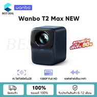 Wanbo T2 Max NEW 1080P HD Projector 4K WIFI 6 โปรเจคเตอร์ มินิโปรเจคเตอร์ คุณภาพระดับ Built-In Andro