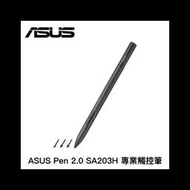 【原廠精品】ASUS Pen 2.0 (SA203H) 專業觸控筆 (ACTIVE STYLUS/WW)