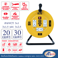 ล้อเก็บสายไฟ พร้อมสาย ความยาว 20-30เมตร สินค้ามาตรฐาน มอก. มีขนาดสาย 3x1 3x1.5 3x2.5 sqp ล้อรองรับกร