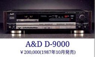 A&amp;D/AKAI D-9000DAT卡座(日本赤井電機株式會社製造)