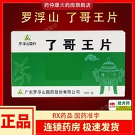 Luo Fushan Brother Wang Tablets 0.24g * 24 Tablets/Box Follow Store Priority Delivery RX Prescriptio