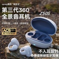 &amp;#128293;Sanag Z50S 開放式骨傳導無線藍牙耳機 不入耳 耳夾設計 360度全景音效 降噪