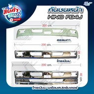 กันชนหน้า HINO FB4J ยาว 200 cm