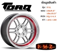 TORQ Wheel RPF-1 ขอบ 18x9.5"/10.5" 5รู114.3 ET+25/+30 สีHSRL ล้อแม็ก ทอล์ค torq18 แม็กรถยนต์ขอบ18