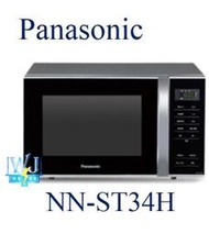 露露通享低價【暐竣電器】Panasonic 國際 NN-ST34H / NNST34H微波爐 自動烹調快速料理