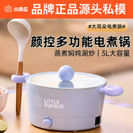 【小南瓜迷你電煮鍋】多功能一體鍋 學生宿舍專用煮麵小電鍋 家用快煮鍋 雙檔火力 防乾燒保護 便攜收納  宿舍煮食神器 小南瓜迷你電煮鍋 多功能一體鍋 學生小電鍋 家用快煮麵鍋 -不附蒸籠