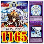 Yuki Card Thai Translation No. 1165 Deck Judai E-Hero 3 Set