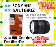 台中現貨公司貨 SONY SAL1680Z  DT 16-80mm T* F3.5-4.5 APS專用鏡頭 小雅3C  