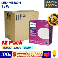 Philips ดาวน์ไลท์ฝังฝ้า หน้ากลม LED 17W 6 นิ้ว (6") รุ่น MESON 150 59466 (แพค 12 ชุด)