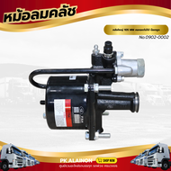 หม้อลมคลัชใหญ่ 105 MM คอถอดไม่ได้ น๊อตตูด BOSCH KNORR BREMES แท้ เเบรนด์ TSA No.0902-0002