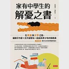 家有中學生的解憂之書：在教養與升學之路，讓親子作家╳台大優等生一起成為青少年的陪跑員 (電子書) 作者：尚瑞君,林祐亨