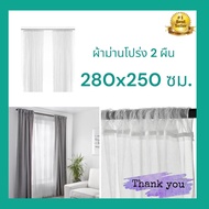 IKEA LILL ลิล ผ้าม่านโปร่ง 1 คู่, ขาว, 280x250 ซม.