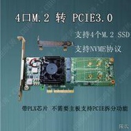 [快速出貨]M.2 NVMe SSD擴展卡PCIe擴4口M2轉接卡帶PLX芯片X8 22110 2280