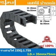 [ 1เมตร + ชุดยึดหัวท้าย ] J35Q.1.75S + J35Q.1.75S-FJT รางกระดูกงูสายไฟ 35x75 Cable Chain รางร้อยสายไ