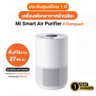 (พร้อมส่ง) เครื่องฟอกอากาศ Mi Smart Air Purifier รุ่น 4 Lite, 4 TH, 4 Pro, 4 Compact ประกันศูนย์ไทย 