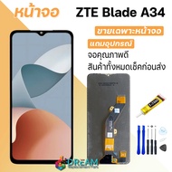 หน้าจอ ZTE Blade A34 งานแท้ จอ + ทัช LCD screen Display touch ZTE BladeA34