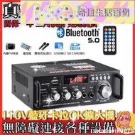 【保固免運 固保一年】唱K必備 110V 擴大器 擴大機 藍牙音箱 小型卡拉OK 唱歌 雙40W家用擴大機 音響 功放機