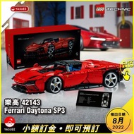 [現貨] LEGO Technic Series 42143 Ferrari Daytona SP3