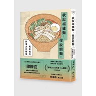 I Say Fujian Noodles, You Shrimp Noodles: Malaysia Food Culture Close-Up/Chen Jingyi eslite