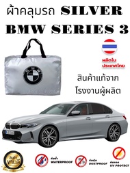 ผ้าคลุมรถ (แบบหนา) BMW-Series 3 320d