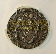 銀幣銀元回收,福州船政御賜銀牌，四川銀幣，廣東光緒龍銀，高帽飛龍幣，站洋，四川光緒龍銀幣，湖北光緒龍銀， 黎元洪紀念幣，飛龍銀幣，側像，鷹洋幣，江南龍銀，站洋銀幣，軍閥三年大頭，袁大頭， 孫小頭，摩根