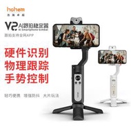 【限時免運】浩瀚HOHEM iSteady V2手持手機雲臺三腳架自拍桿視頻支架穩定器