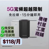 ♦️$118/5G router 無限WiFi data