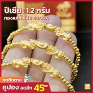 ข้อมือปี่เซียะ ทองคำแท้ทั้งเส้น 99.99% (24K) น้ำหนักทอง 1.2 กรัม มีใบรับประกันสินค้า ขายได้ จำนำได้ เก็บเงินปลายทางได้