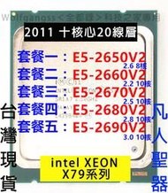 ★台灣現貨★☆凡人聖器☆E5-2630V2 2680 cpu E5 2670 2660 2690 2650 V2