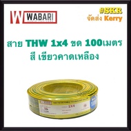 WABARI KTO สายไฟ THW 1x4 Sqmm ขด100เมตร เต็ม สาย THW IEC01 สายเดี่ยว สายทองแดง
