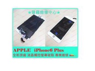 ★普羅維修中心★蘋果 Apple iphone6+ 6 Plus 全新液晶觸控螢幕 總成 面板 玻璃螢幕 液晶面板