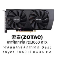 ZOTAC RTX 3060Ti 8GD6 ระบายความร้อนแบบพัดลม ฮาร์ดแวร์คอมพิวเตอร์ จอแสดงผล คอมพิวเตอร์เสริม คอมพิวเตอ