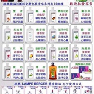 Lampe Berger 柏格精油✨✨