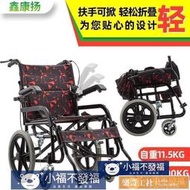 可開發票 鑫康揚小型便攜輪椅折疊輕便扶手可掀殘疾老年人手推代步輪椅車