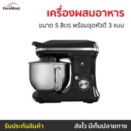 🔥ขายดี🔥 เครื่องผสมอาหาร Worldtech ขนาด 5 ลิตร พร้อมชุดหัวตี 3 แบบ WT-SM50 - เครื่องตีแป้ง เครื่องผสม