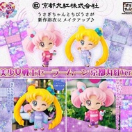 特價 魂限 Megahouse 美少女戰士 SAILOR MOON PETIT 京都丸紅 Ver. 月野兔 豆釘兔 全2款 浴衣 祭典 粉盒 鏡盒 扭蛋 SHF 瑩