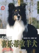 4913.犬中女王--喜樂蒂牧羊犬（簡體書）