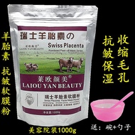 羊胎素面膜粉 保湿嫩白抗皱润肤收缩毛孔软膜粉美容院专用1000g羊胎素面膜粉 保湿嫩白抗皱润肤收缩毛孔软膜粉美容院专用1000g 2025*2*10