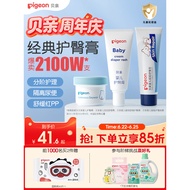 Ready Stock ️ Pigeon Butt Protection Cream Newborn Baby Dedicated Baby Butt Cream Red-Proof Butt Pig
