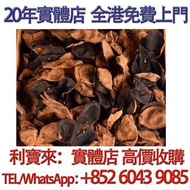 實體門市 回收新會陳皮 正宗10年15年20年30年老陳皮 普洱茶葉，茶餅，茶磚，陳年老茶，大益七子餅茶，雲南七子餅茶，勐海七子餅茶，班章喬木生態餅茶，雲南景邁生態圓茶，大益茶，下關沱茶，中茶牌，今大