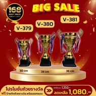 ถ้วยรางวัล โลหะผสม Victory รุ่น V381-379