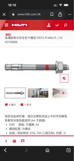 撿漏喜利得HILTI HST3-R M8×75/M8×95 地盤用剩便宜出售